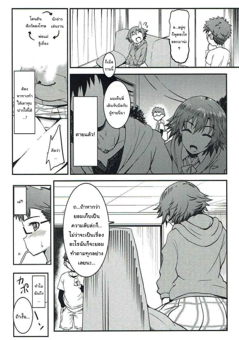 อ่านโดจิน เรื่องนี้เรารู้กันแค่ 2 คนนะเป็นความลับตอนที่ 1 (C92) [Esora Note (Majima Shiroyuki)] anemio (THE IDOLMASTER CINDERELLA GIRLS)