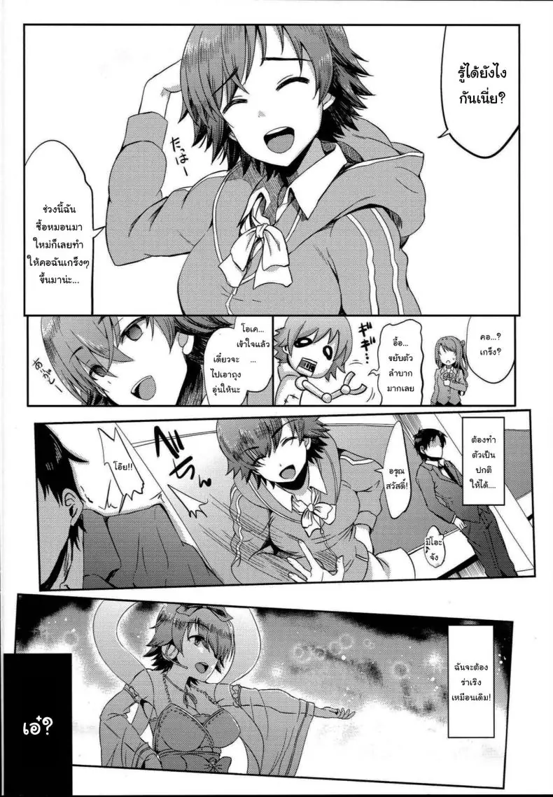 อ่านโดจิน เรื่องนี้เรารู้กันแค่ 2 คนนะเป็นความลับตอนที่ 2 (C92) [Esora Note (Majima Shiroyuki)] anemio (THE IDOLMASTER CINDERELLA GIRLS)