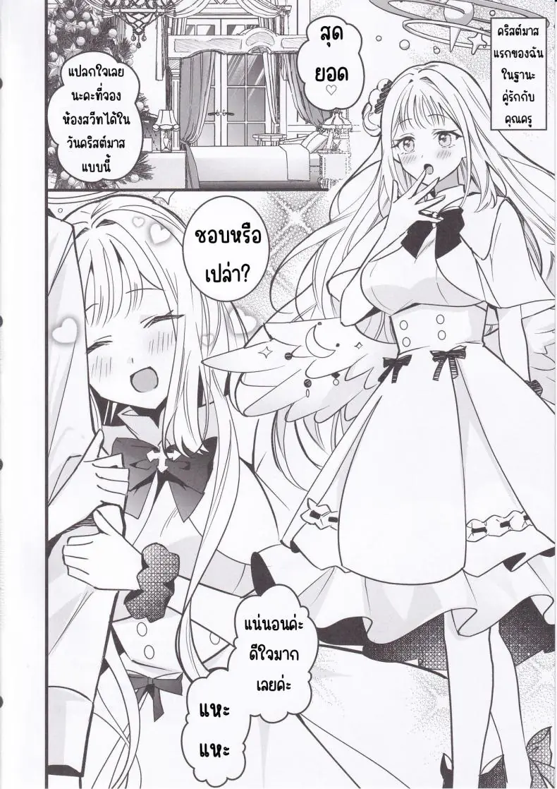 อ่านโดจิน ความรักในวันคริสต์มาสสานความสัมพันธ์เสียว (C103) [One and Only (Sechi)] Seiya Junai Shinken Kousai Konzen Koushou Hon (Blue Archive)