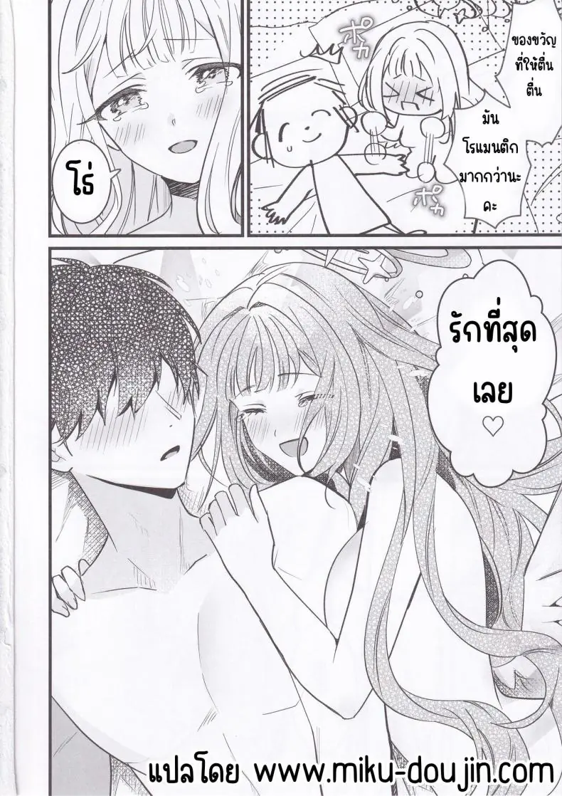 อ่านโดจิน ความรักในวันคริสต์มาสสานความสัมพันธ์เสียว (C103) [One and Only (Sechi)] Seiya Junai Shinken Kousai Konzen Koushou Hon (Blue Archive)