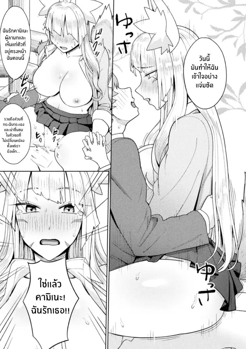 อ่านโดจิน นักเรียนจิ้งจอกนางคลั่งรักต้องเสร็จเธอ [Issyoukin] Yokubari Megitsune! Shichihenge