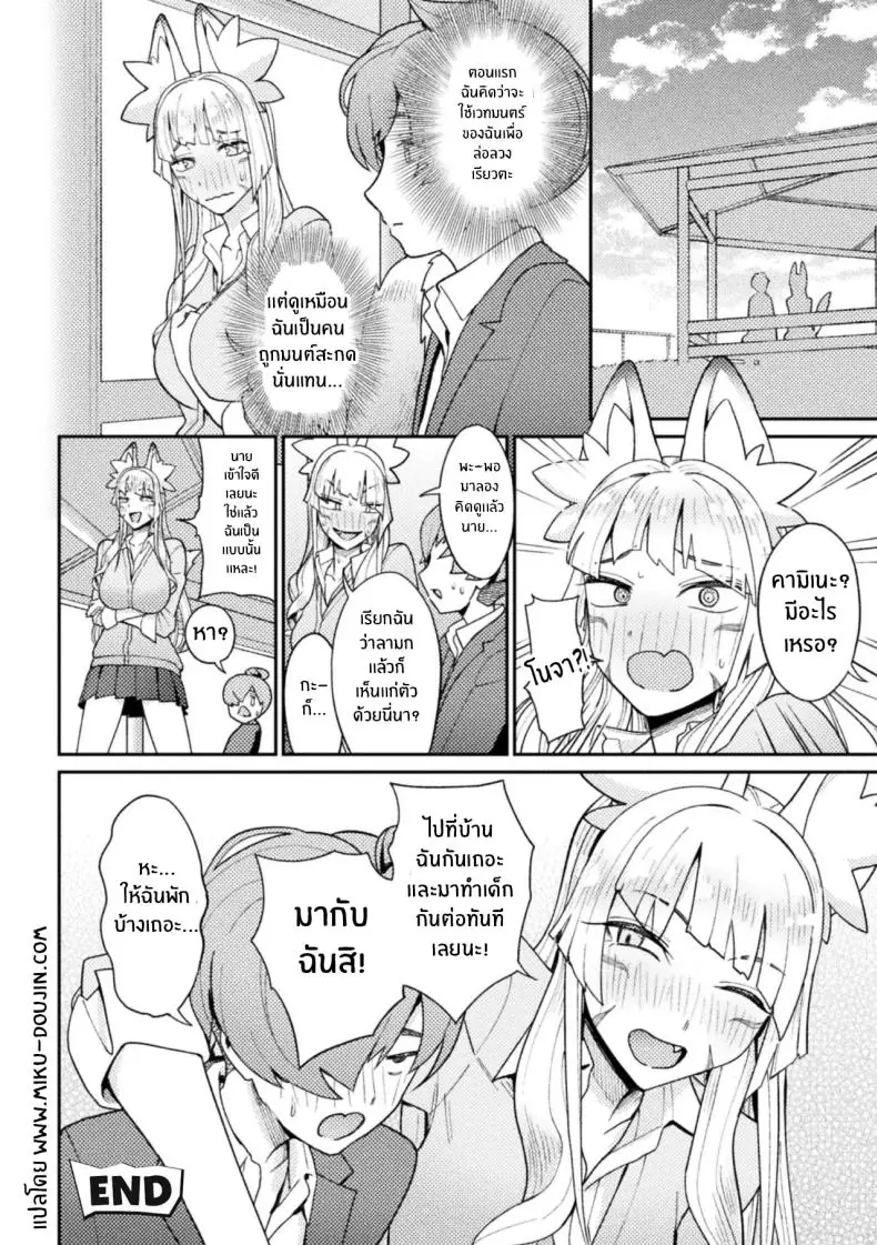 อ่านโดจิน นักเรียนจิ้งจอกนางคลั่งรักต้องเสร็จเธอ [Issyoukin] Yokubari Megitsune! Shichihenge