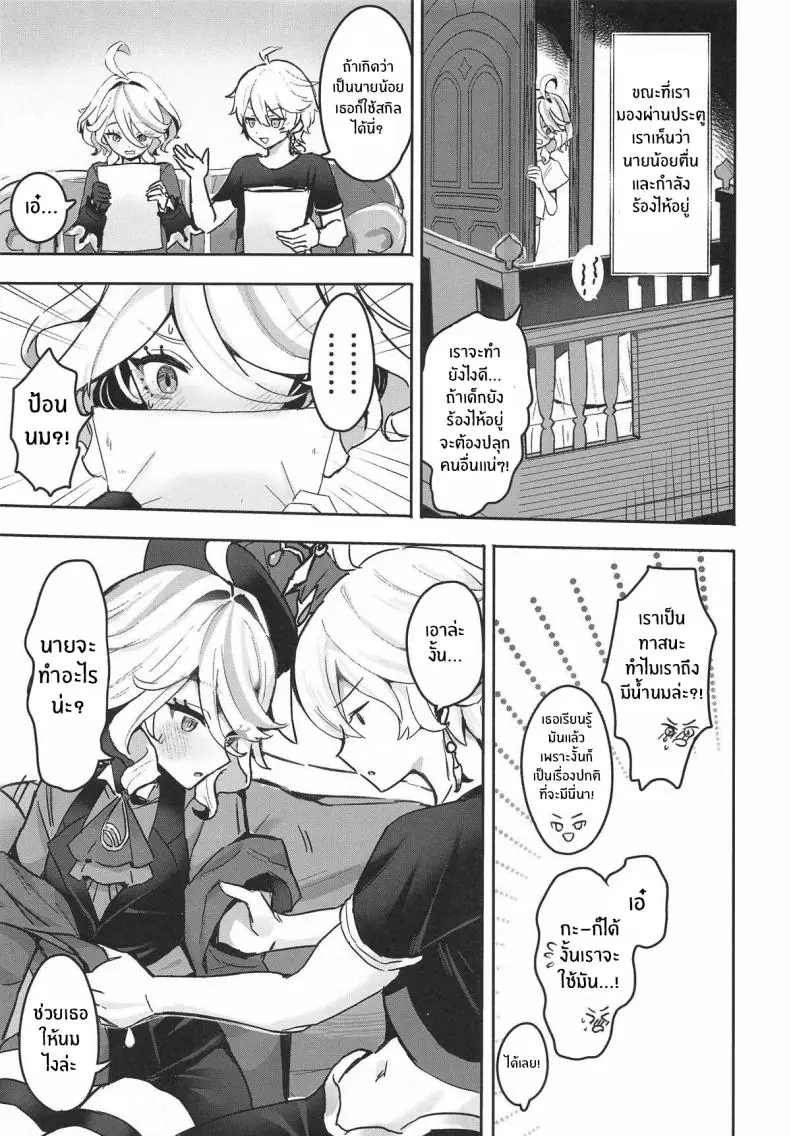 อ่านโดจิน เวลาว่างมาเล่นเกมกันแบบสมจริง (C104) [GlowMercury (Sukoyakagumi)] Otona no Tetosia