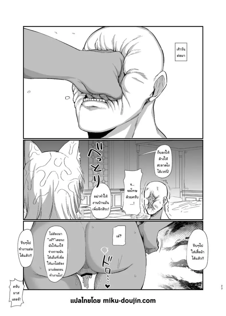 อ่านโดจิน ในเวลาที่มาสเตอร์หลับแต่เรานั้นตื่น [Ryuukeichi (Gomio)] Oyasumi Kara Ohayou Made From Good Night to Good Morning