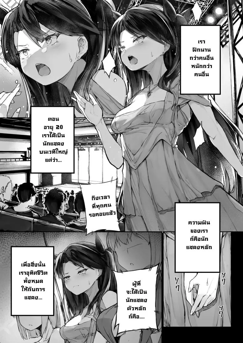 อ่านโดจิน สิ่งที่นักแสดงจะต้องเจอเมื่อเข้าวงการแล้วอยากดัง ตอนที่ 1 [Atugi de 5 (Murlachrot)] Kairaku Ochi shita Joyuu no Matsuro Zenpen The Downfall of an Actress Corrupted by Pleasure