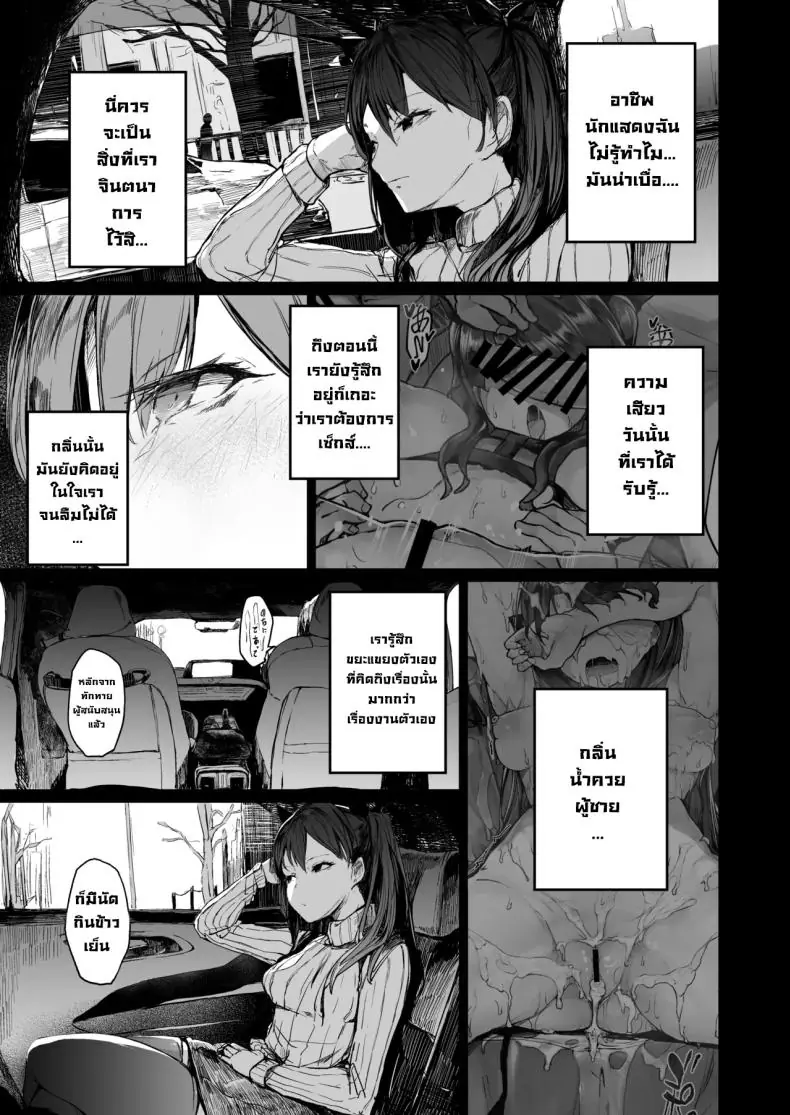 อ่านโดจิน สิ่งที่นักแสดงจะต้องเจอเมื่อเข้าวงการแล้วอยากดัง ตอนที่ 2 [Atugi de 5 (Murlachrot)] Kairaku Ochi shita Joyuu no Matsuro Zenpen The Downfall of an Actress Corrupted by Pleasure