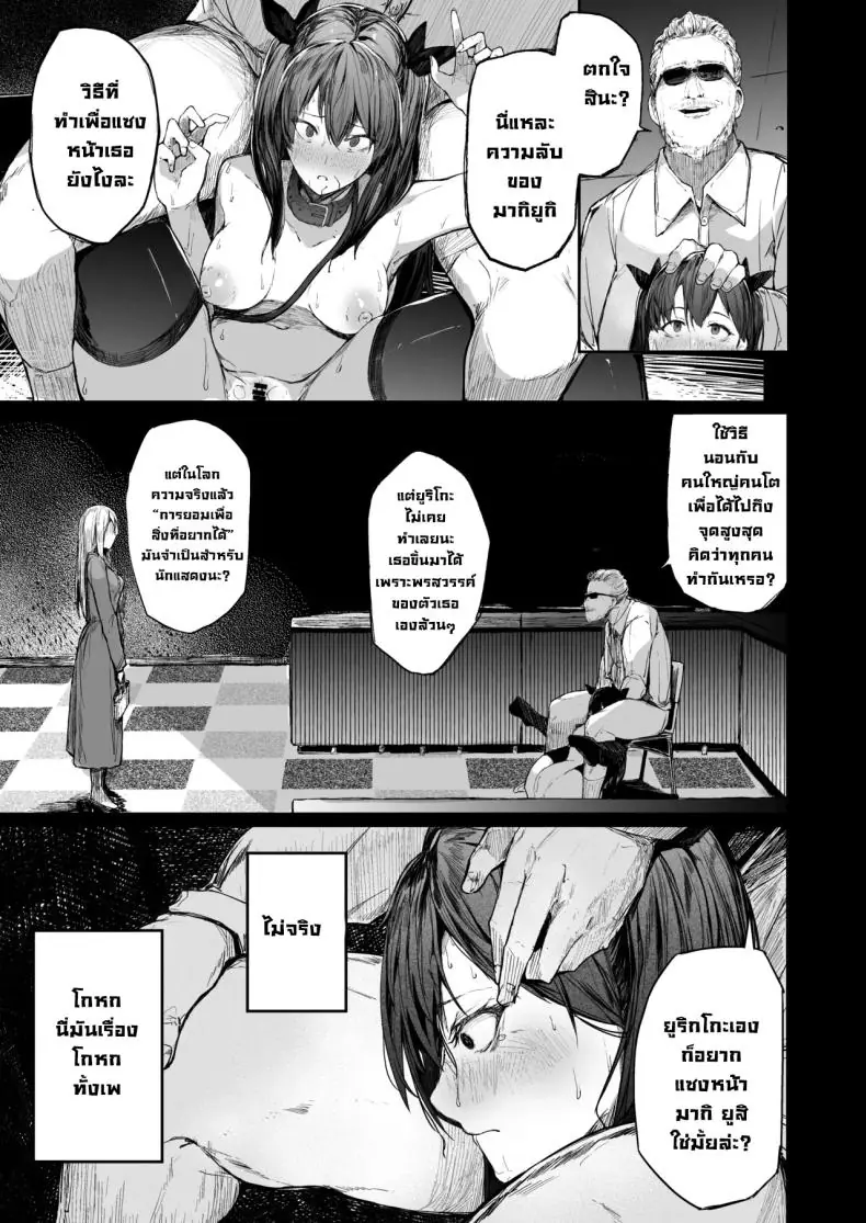 อ่านโดจิน สิ่งที่นักแสดงจะต้องเจอเมื่อเข้าวงการแล้วอยากดัง ตอนที่ 2 [Atugi de 5 (Murlachrot)] Kairaku Ochi shita Joyuu no Matsuro Zenpen The Downfall of an Actress Corrupted by Pleasure