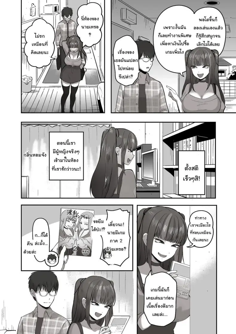 อ่านโดจิน เพื่อนสาวสุดเกรียนที่ตุยกันได้ทุกเรื่อง [Poni] Nichiya Eroge o Atsuku Katariatta Follower ni Atte mitara When I Met My Follower I’d Been Passionately Talking About Eroge With Day and Night