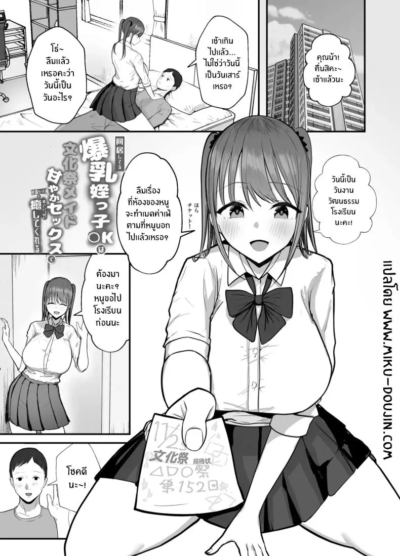 อ่านโดจิน คุณน้ากับหลานสาวนมใหญ่แสนใจงาม ตอนที่ 2 [Baketsu Purin] Doukyo Shiteru Bakunyuu Meikko JK wa Amayaka Sex de Shachiku Ryman o Mei Ippai Iyashite Kureru