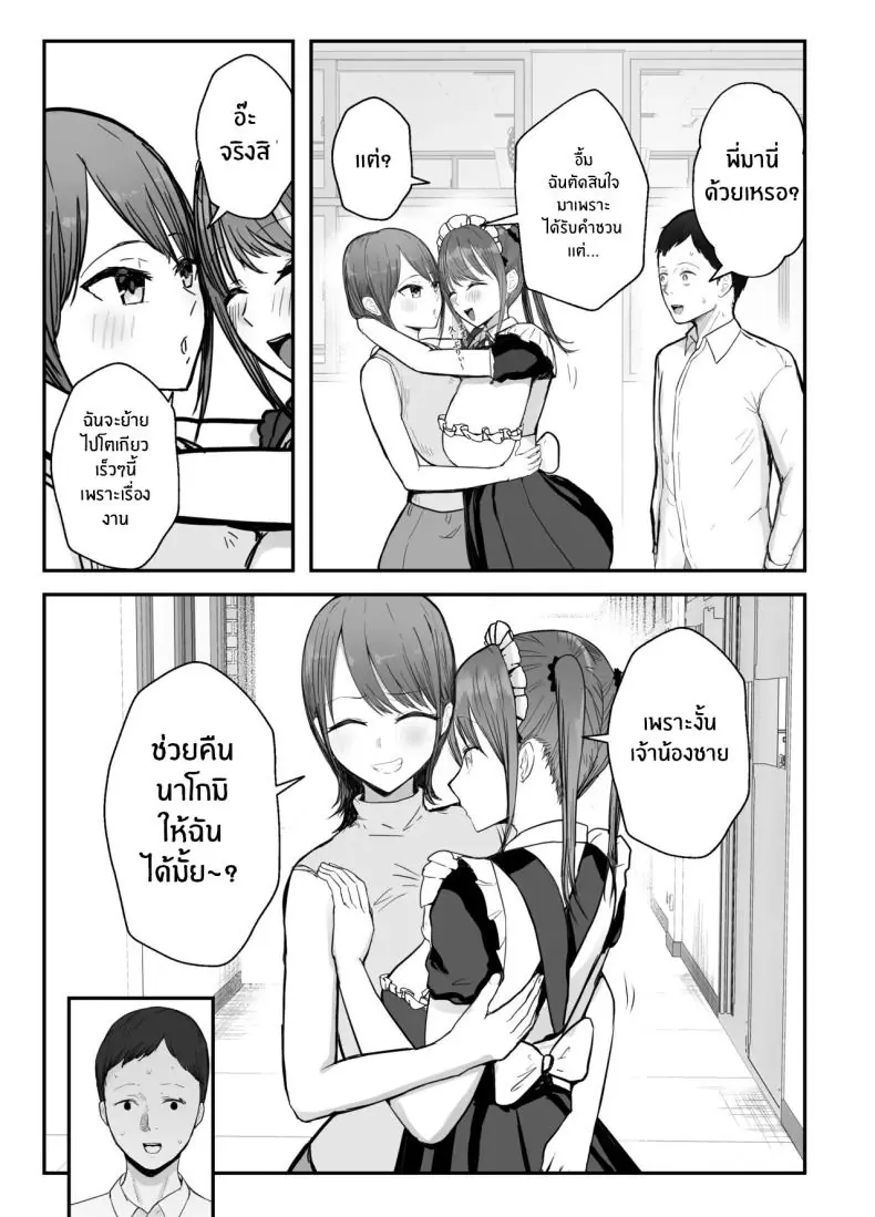 อ่านโดจิน คุณน้ากับหลานสาวนมใหญ่แสนใจงาม ตอนที่ 2 [Baketsu Purin] Doukyo Shiteru Bakunyuu Meikko JK wa Amayaka Sex de Shachiku Ryman o Mei Ippai Iyashite Kureru