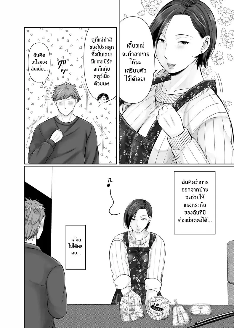 อ่านโดจิน โดนไล่ล่าด้วยความรัก หัวใจที่ถูกปิดล้อมโดยชายหนุ่มเพื่อนบ้าน ตอนที่ 1 [Popotto Denki Ichigouten] Hitorigurashi no musuko ni sema ra re te