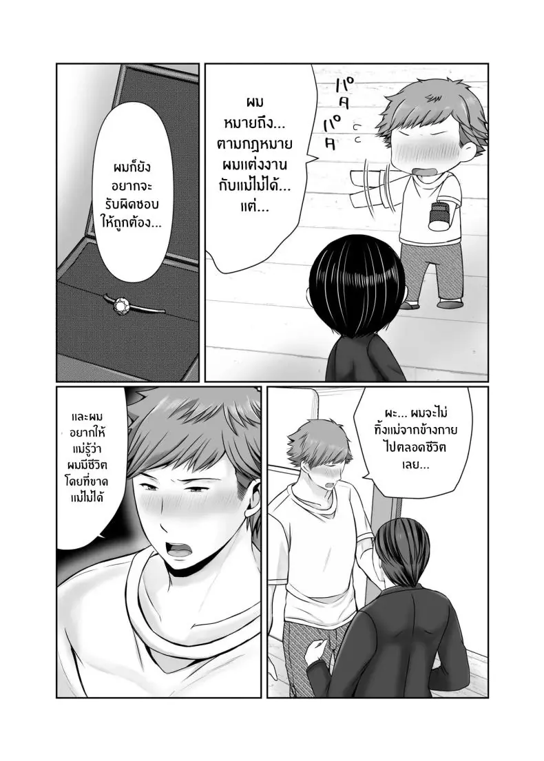 อ่านโดจิน โดนไล่ล่าด้วยความรัก หัวใจที่ถูกปิดล้อมโดยชายหนุ่มเพื่อนบ้าน ตอนที่ 2 [Popotto Denki Ichigouten] Hitorigurashi no musuko ni sema ra re te