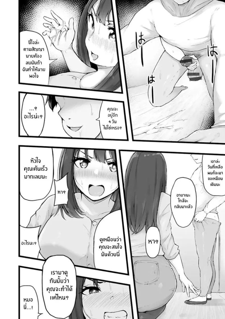 อ่านโดจิน สาวน้อยเข้ากรุงชีวิตใหม่ที่ไม่เหมือนเดิม ตอนที่ 2 [Urico Take] Tokai Asobi