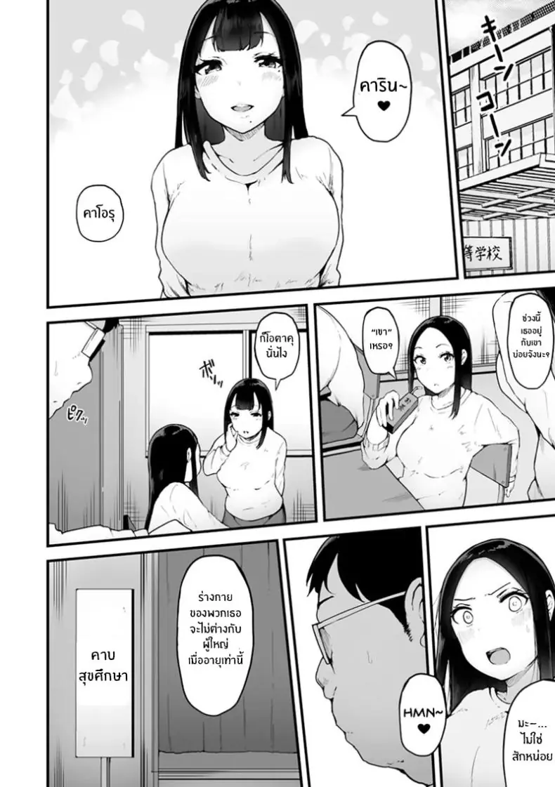 อ่านโดจิน หนุ่มโอตะกับเพื่อนสาวเกลจอมหื่น ตอนที่ 1 [Urico Take] In to yo (otaku to gal)