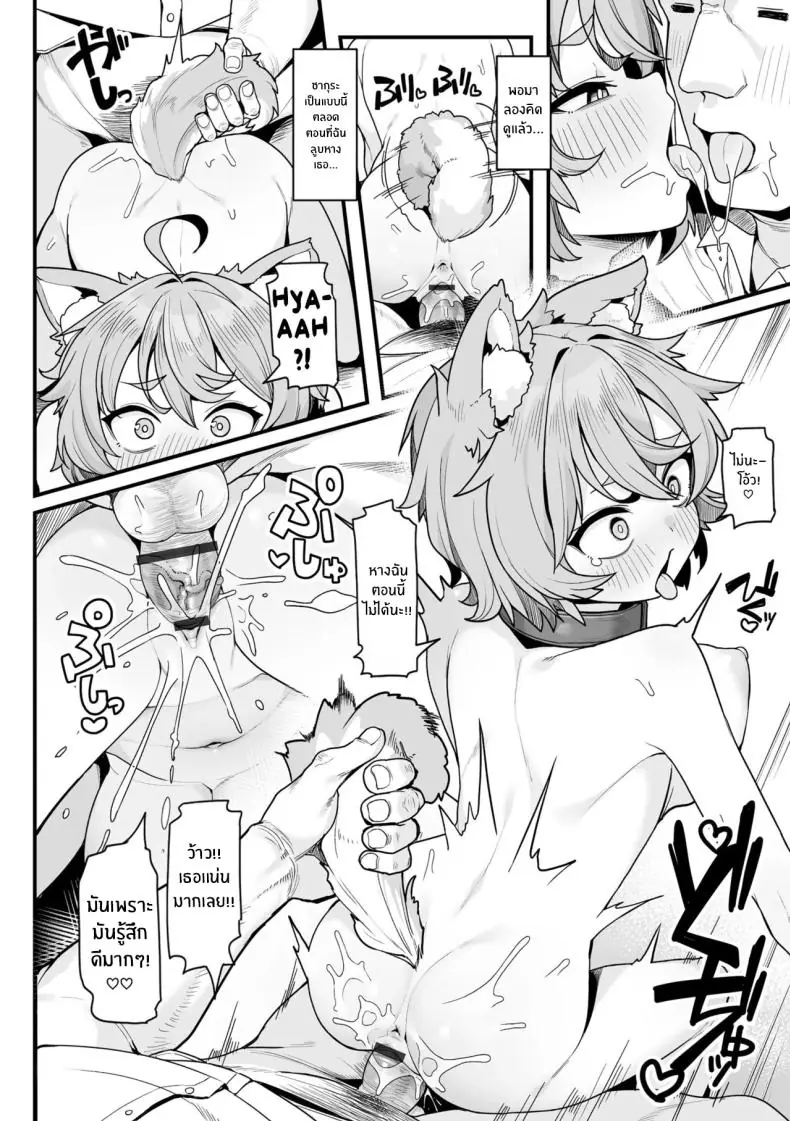 อ่านโดจิน หนุ่มใหญ่กับน้องหมาที่เปลี่ยนร่างได้ [Kanabun] Sakura to Asobo! ~Chiccha Kawaii Joshi ni Henshin shita Aiken to Wanwan Koubi Therapy~