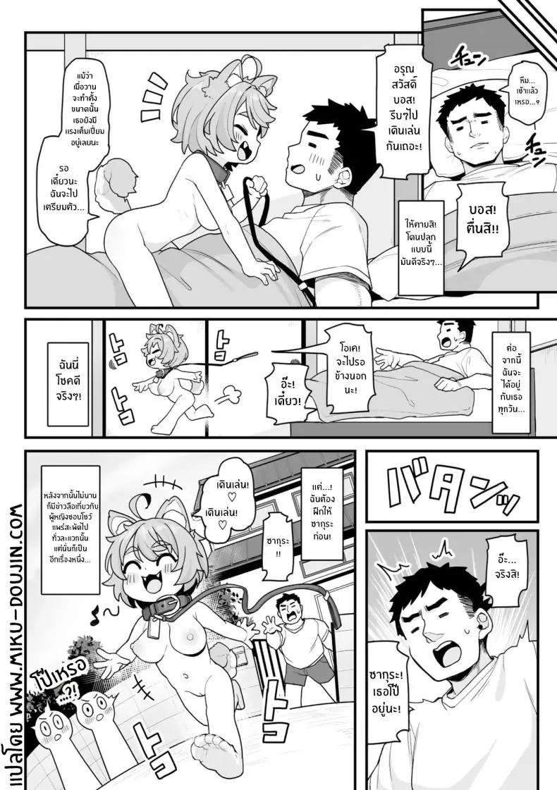 อ่านโดจิน หนุ่มใหญ่กับน้องหมาที่เปลี่ยนร่างได้ [Kanabun] Sakura to Asobo! ~Chiccha Kawaii Joshi ni Henshin shita Aiken to Wanwan Koubi Therapy~