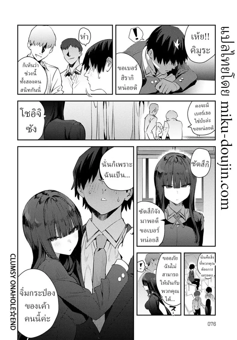 อ่านโดจิน คู่หมั้นที่ไม่ต้องผูกพันเป็นแค่จิ๋มกระป๋องก็พอ [Enokido] Futsutsuka Onaho Clumsy Onahole