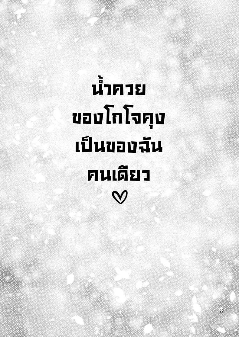 อ่านโดจิน เธอจะต้องเป้นตุ๊กตาของผมตลอดไป ตอนที่ 3 [Popochichi (Yahiro Pochi)] Sono Kisekae Ningyou wa H o Suru (My Dress-Up Darling)