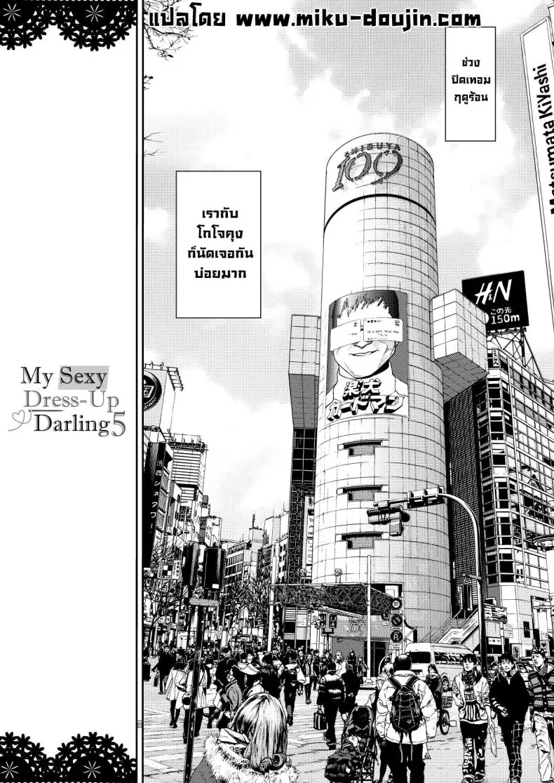 อ่านโดจิน เธอจะต้องเป้นตุ๊กตาของผมตลอดไป ตอนที่ 5 [Popochichi (Yahiro Pochi)] Sono Kisekae Ningyou wa H o Suru (My Dress-Up Darling)