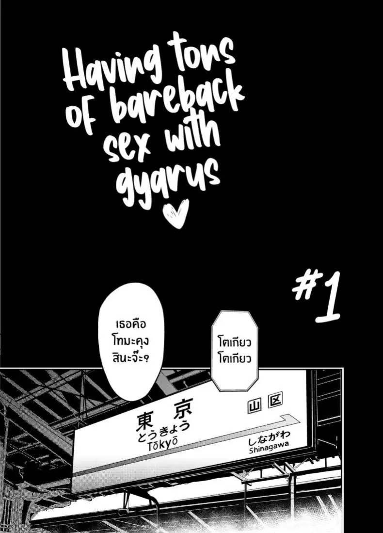 อ่านโดจิน สาวเเกลในเมืองกรุงกับครั้งแรกของเธอ [Sakamoto Shouten (Nishizawa Mizuki)] Gal to Meccha Namahame Nakadashi Ecchi Suru Hanashi"