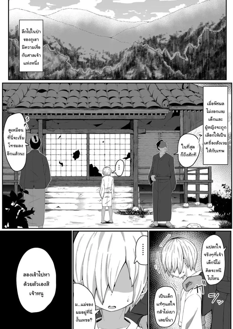 อ่านโดจิน เทพกับหนุ่มน้อยเครื่องสังเวย [Muru no Honbako] Ikenie Boshi Koubi -Mura no Ikenie to Natta Boshi wa Yami no Soko de Eikyuu ni Koubi Suru- Sacrificial Mother-Son Mating