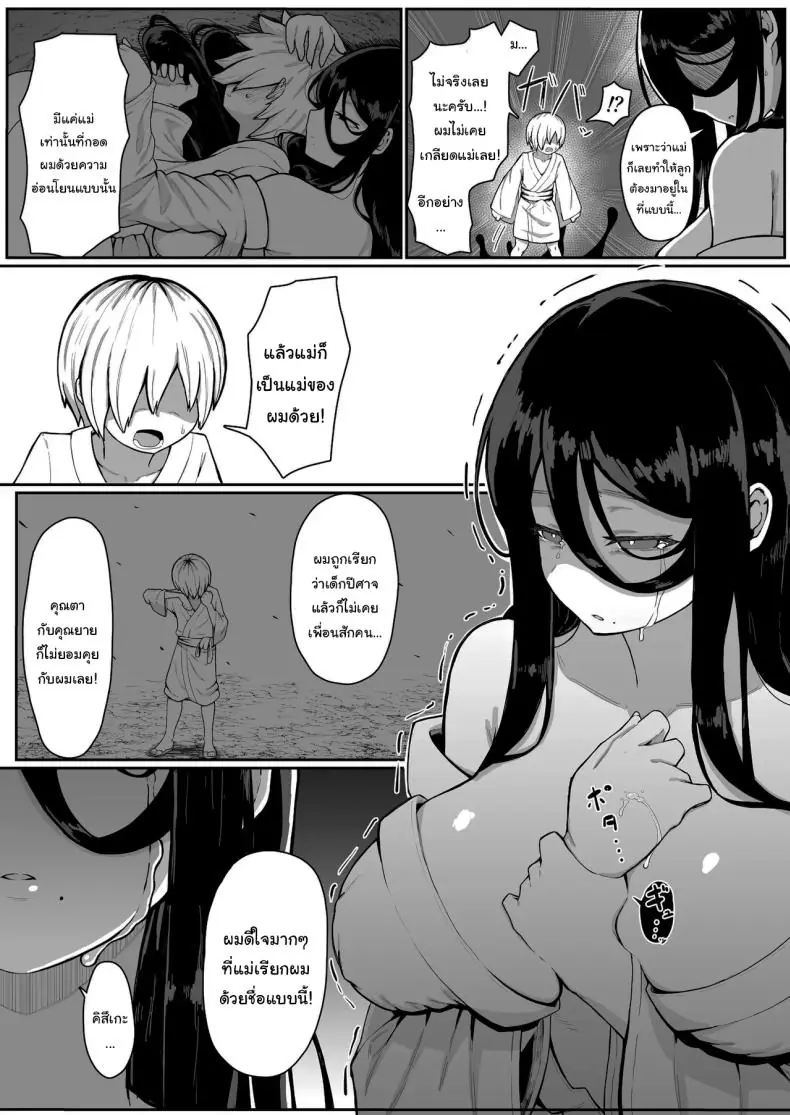 อ่านโดจิน เทพกับหนุ่มน้อยเครื่องสังเวย [Muru no Honbako] Ikenie Boshi Koubi -Mura no Ikenie to Natta Boshi wa Yami no Soko de Eikyuu ni Koubi Suru- Sacrificial Mother-Son Mating