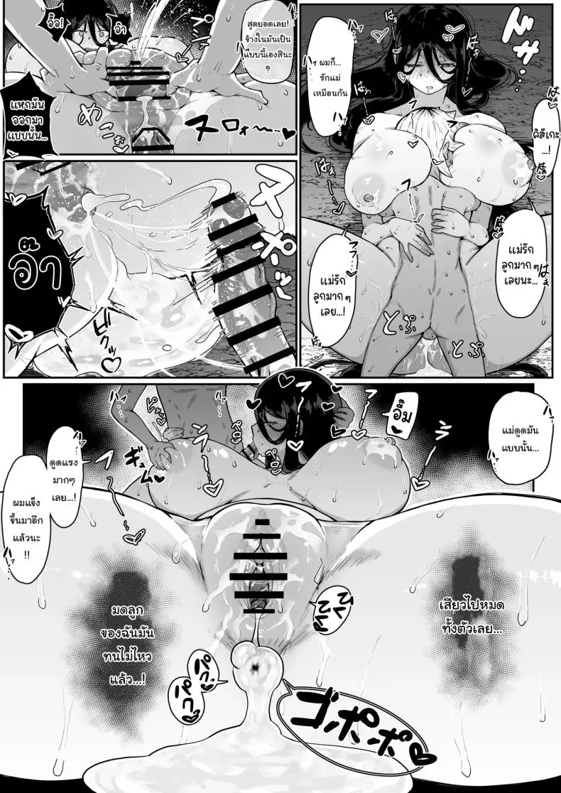 อ่านโดจิน เทพกับหนุ่มน้อยเครื่องสังเวย [Muru no Honbako] Ikenie Boshi Koubi -Mura no Ikenie to Natta Boshi wa Yami no Soko de Eikyuu ni Koubi Suru- Sacrificial Mother-Son Mating