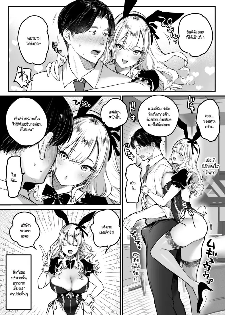 อ่านโดจิน เพื่อให้รักในบริษัทก็ต้องพวกเธอเนี้ยแหละ [Super Ichigochan (Misaka)] Tenshoku-saki wa Shain Manzokudo No.1! ~Compliance maru de Musuru Nante!~