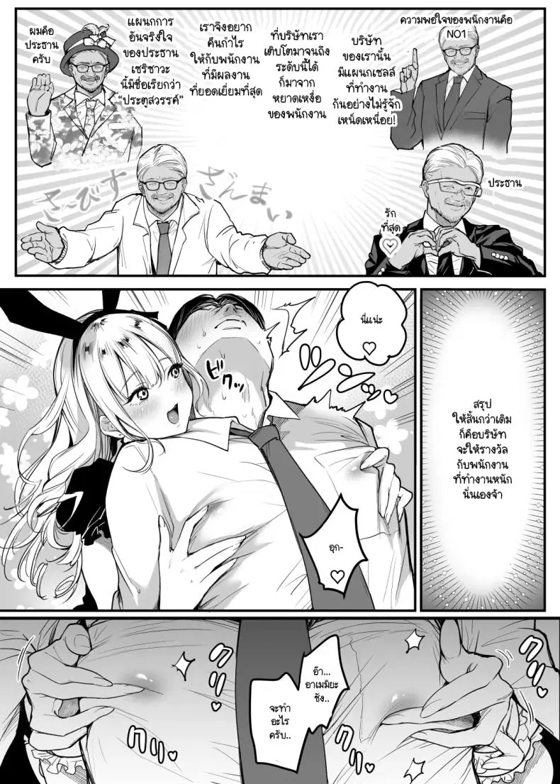 อ่านโดจิน เพื่อให้รักในบริษัทก็ต้องพวกเธอเนี้ยแหละ [Super Ichigochan (Misaka)] Tenshoku-saki wa Shain Manzokudo No.1! ~Compliance maru de Musuru Nante!~