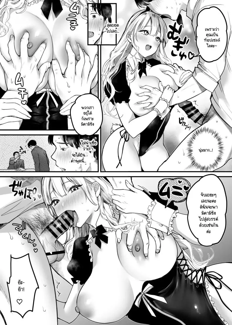 อ่านโดจิน เพื่อให้รักในบริษัทก็ต้องพวกเธอเนี้ยแหละ [Super Ichigochan (Misaka)] Tenshoku-saki wa Shain Manzokudo No.1! ~Compliance maru de Musuru Nante!~