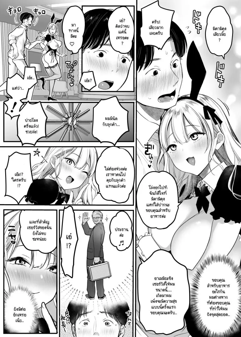 อ่านโดจิน เพื่อให้รักในบริษัทก็ต้องพวกเธอเนี้ยแหละ [Super Ichigochan (Misaka)] Tenshoku-saki wa Shain Manzokudo No.1! ~Compliance maru de Musuru Nante!~