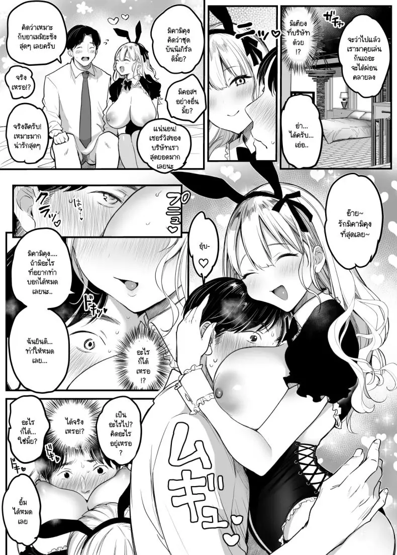 อ่านโดจิน เพื่อให้รักในบริษัทก็ต้องพวกเธอเนี้ยแหละ [Super Ichigochan (Misaka)] Tenshoku-saki wa Shain Manzokudo No.1! ~Compliance maru de Musuru Nante!~