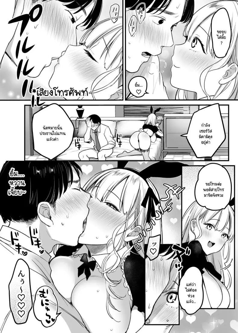 อ่านโดจิน เพื่อให้รักในบริษัทก็ต้องพวกเธอเนี้ยแหละ [Super Ichigochan (Misaka)] Tenshoku-saki wa Shain Manzokudo No.1! ~Compliance maru de Musuru Nante!~