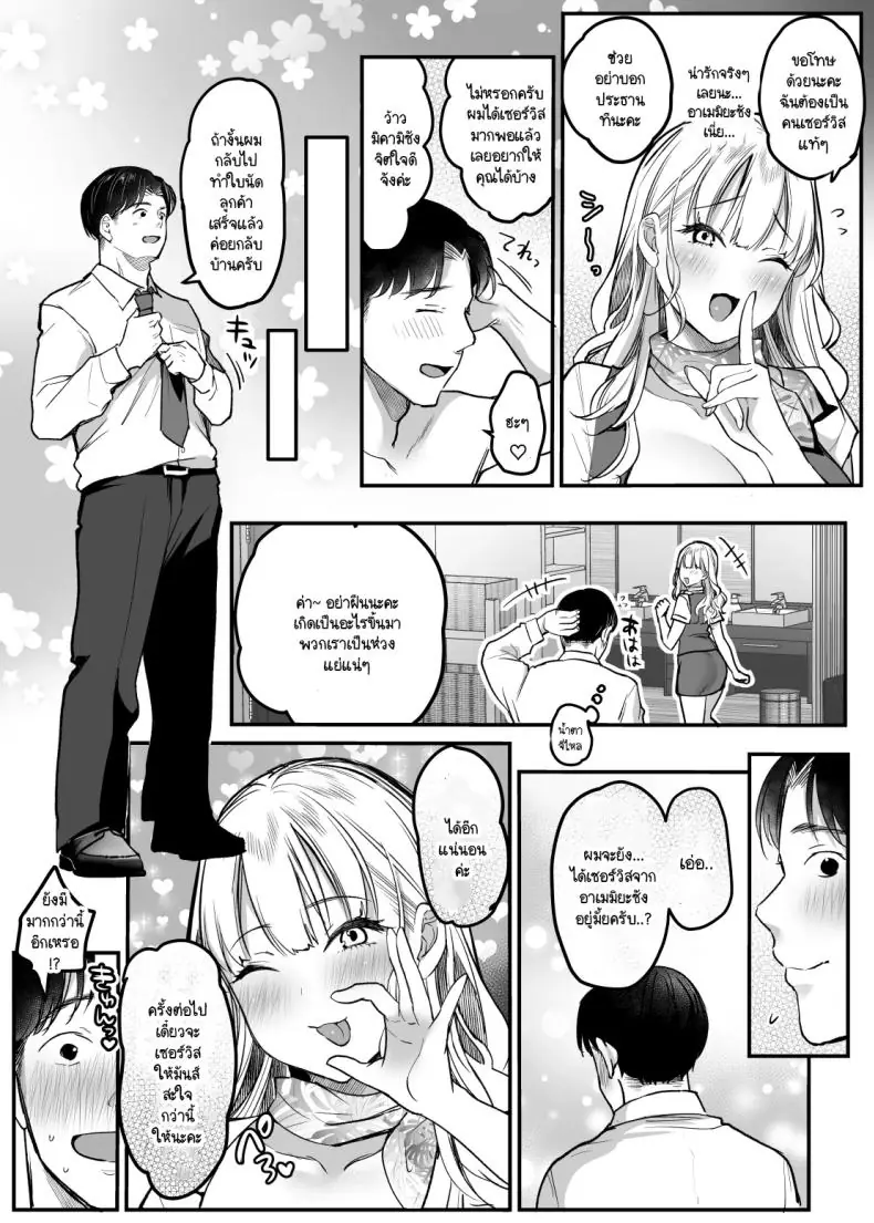 อ่านโดจิน เพื่อให้รักในบริษัทก็ต้องพวกเธอเนี้ยแหละ [Super Ichigochan (Misaka)] Tenshoku-saki wa Shain Manzokudo No.1! ~Compliance maru de Musuru Nante!~