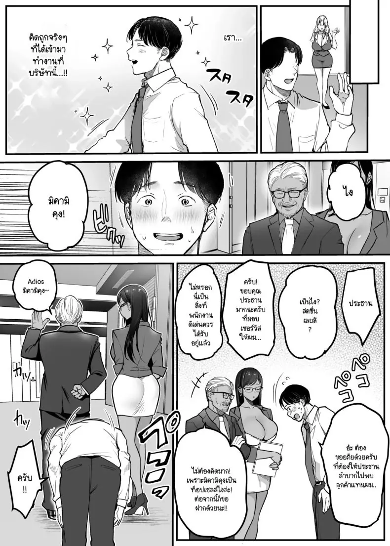 อ่านโดจิน เพื่อให้รักในบริษัทก็ต้องพวกเธอเนี้ยแหละ [Super Ichigochan (Misaka)] Tenshoku-saki wa Shain Manzokudo No.1! ~Compliance maru de Musuru Nante!~