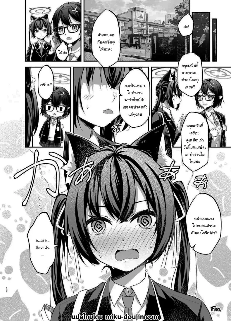 อ่านโดจิน เริ่มจากการช่วยงานไปจบที่ห้องน้ำ [Thai Doujinshi Doukoukai (Anjaku112)] Serika-chan no Arbeit Serika's part-time job (Blue Archive)