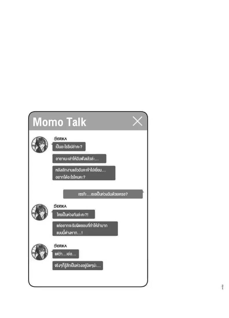 อ่านโดจิน เริ่มจากการช่วยงานไปจบที่ห้องน้ำ [Thai Doujinshi Doukoukai (Anjaku112)] Serika-chan no Arbeit Serika's part-time job (Blue Archive)