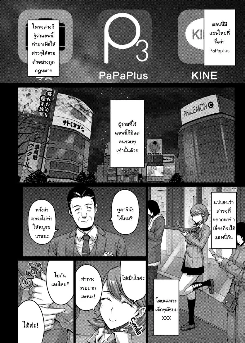 อ่านโดจิน แอพใหม่ใช้แล้วติดใจจนไม่อยากเลิกใช้ [Darabuchidou (Darabuchi)] PAPAKATU SUGAR DADDY (Persona 3)