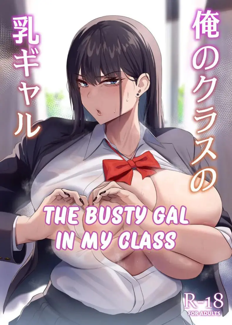 อ่านโดจิน สาวแกลให้ลองเสียวในห้องเรียน [Usonoki (Tsukunendo)] Ore no Class no Chichi Gal The Busty Gal in My Class