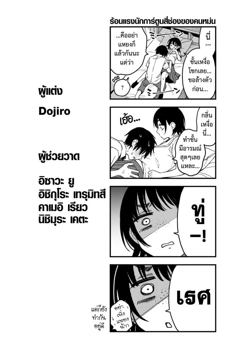 อ่านโดจิน ความรักของคนหม่นในโรงเรียนแานร้อนรัก ตอนที่ 4 [Dojiro] InCha Doushi no Tsukiau Chokuzen ga Ichiban Eroiyo ne