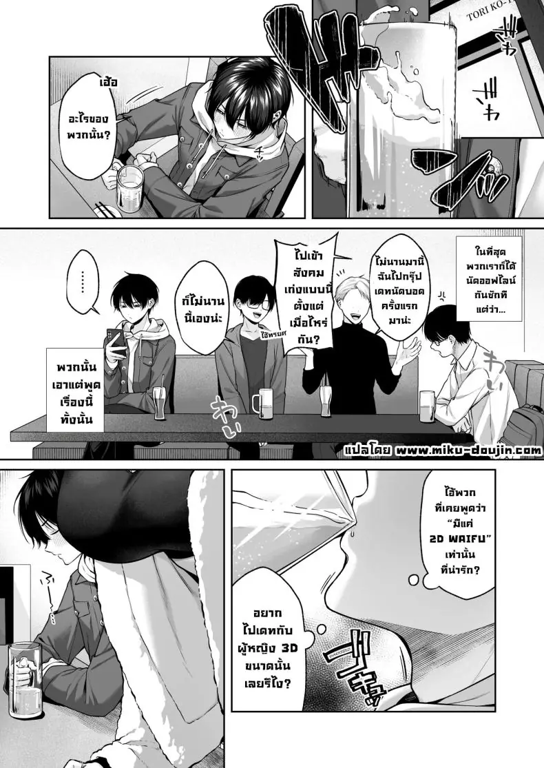 อ่านโดจิน สาวแกล 3D ทำอะไรความรู้สึกของผมไม่ได้จริงๆ (Yuzuto Sen)