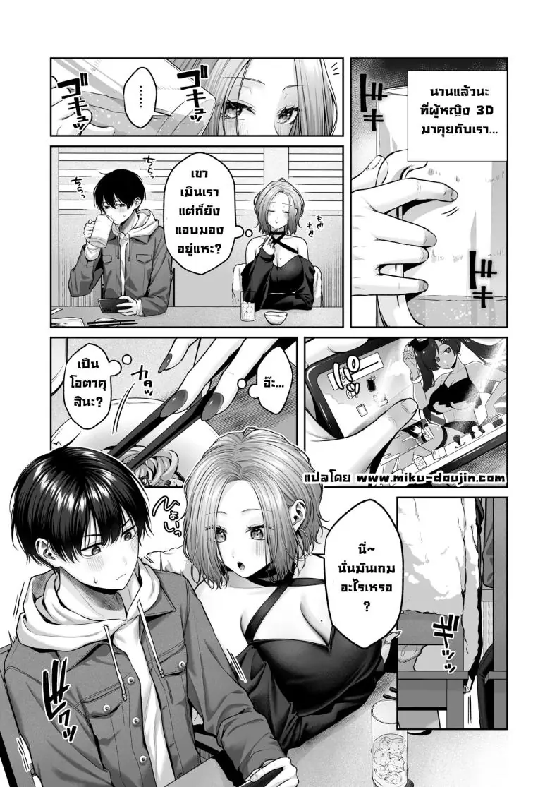 อ่านโดจิน สาวแกล 3D ทำอะไรความรู้สึกของผมไม่ได้จริงๆ (Yuzuto Sen)