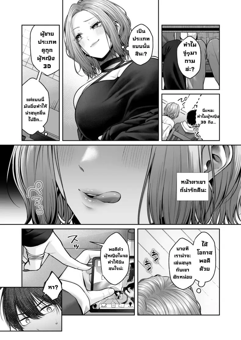 อ่านโดจิน สาวแกล 3D ทำอะไรความรู้สึกของผมไม่ได้จริงๆ (Yuzuto Sen)