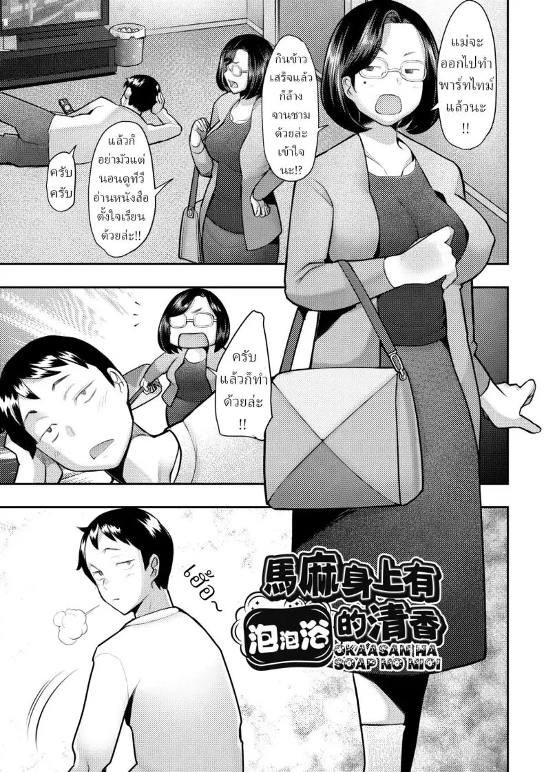 อ่านโดจิน งานของแม่คือแบบนี้ผมก้คงต้องใช้บริการ [Sakai Hamachi]