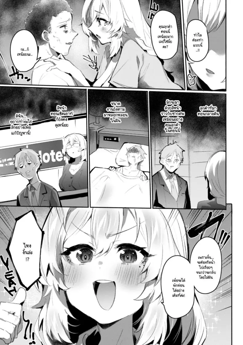 อ่านโดจิน คุณลูกค้าเหนื่อยจากงาน เดี๋ยวช่วยให้มีแรงเอง [Monchan rev3]