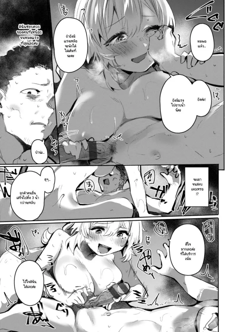 อ่านโดจิน คุณลูกค้าเหนื่อยจากงาน เดี๋ยวช่วยให้มีแรงเอง [Monchan rev3]