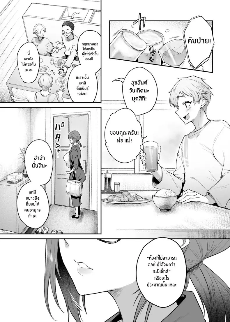 อ่านโดจิน ห้องสำหรับเซ็กส์ของคนที่เข้ากันได้อย่างที่สุด [Mata Ashita (Oohira Sunset)] Vacances wa Sex Shinaito Derarenai Heya de