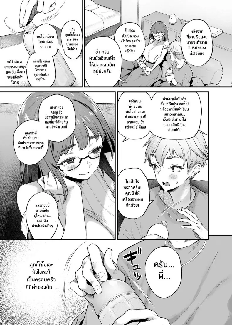 อ่านโดจิน ห้องสำหรับเซ็กส์ของคนที่เข้ากันได้อย่างที่สุด [Mata Ashita (Oohira Sunset)] Vacances wa Sex Shinaito Derarenai Heya de