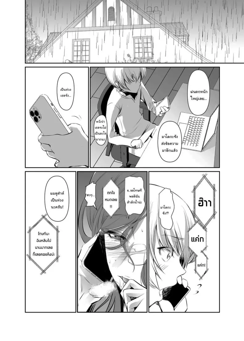 อ่านโดจิน เรื่องแบบนี้ให้แค่เธอเท่านั้นเพราะเปลี่ยนฉันได้ ตอนที่ 2 (Nakadera Akira)