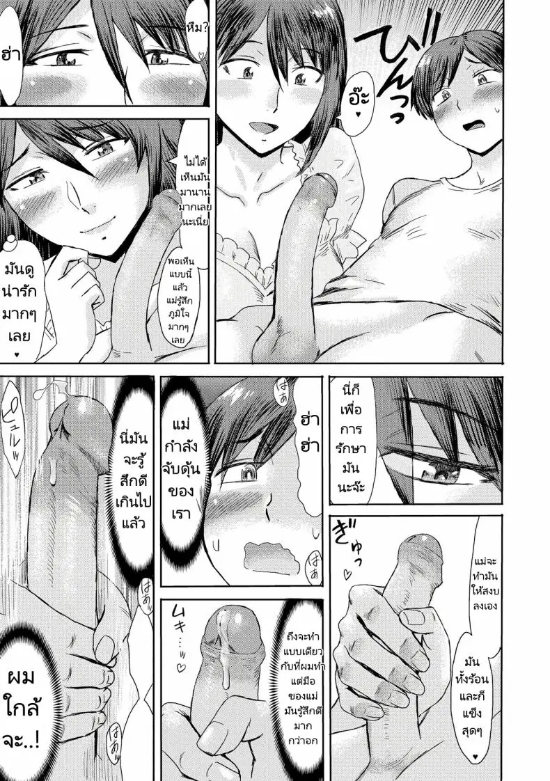 อ่านโดจิน ผมกับแม่เริ่มความสัมพันธ์ครั้งใหม่มากกว่าแม่ลูก ตอนที่ 3 [Kuroiwa Menou] Soukan Syndrome